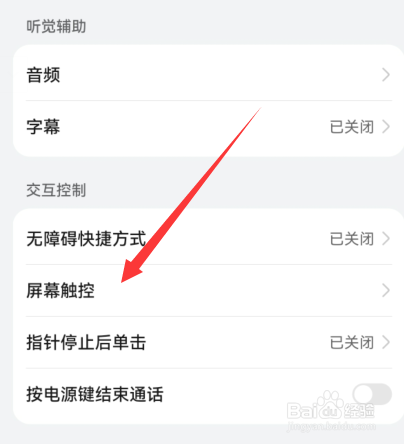 华为手机点击持续时间怎么设置