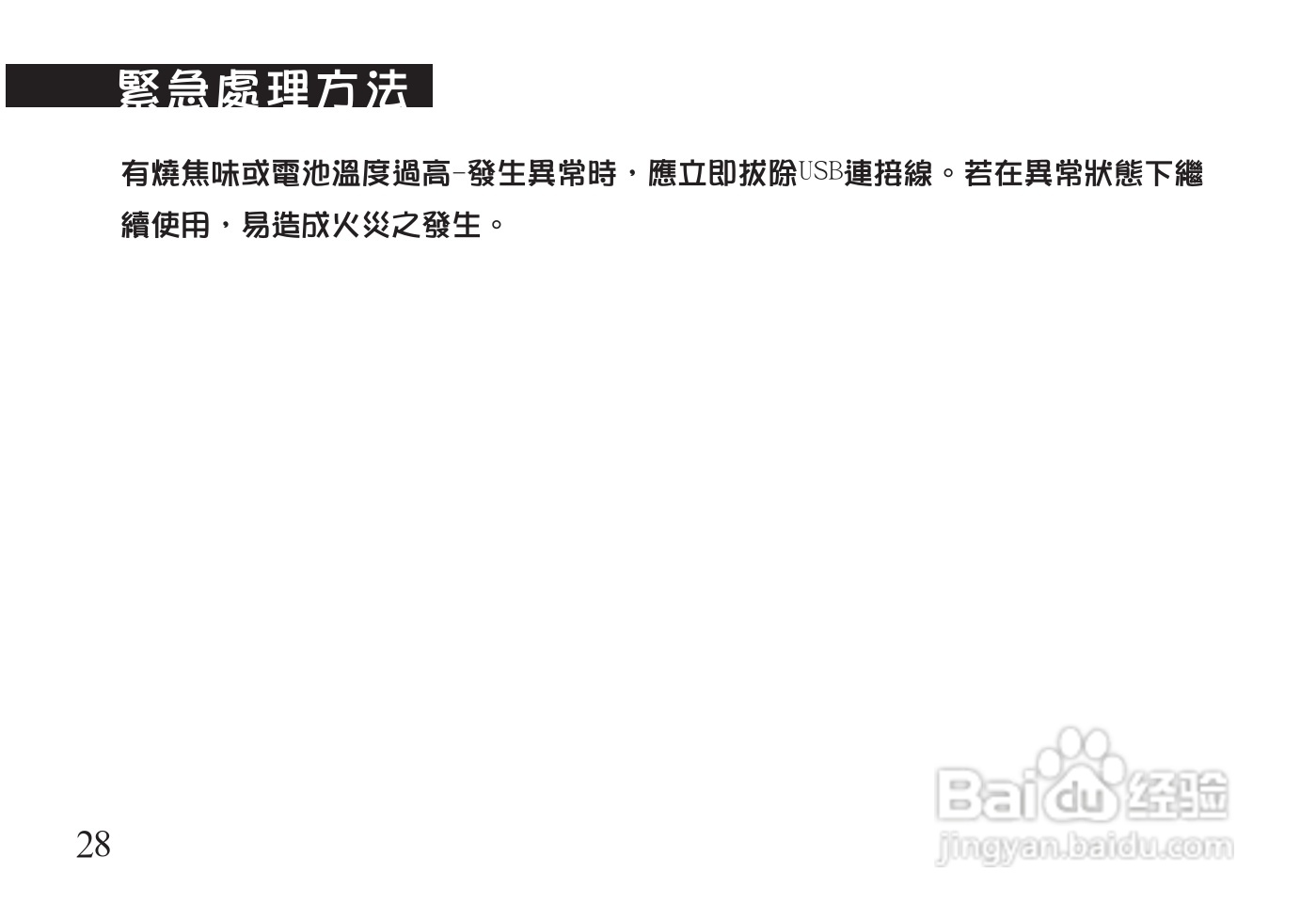 声宝MK-742L型MP3随身听说明书:[3]