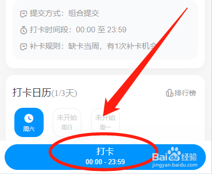 班级家长怎么在班级小管家提交任务打卡