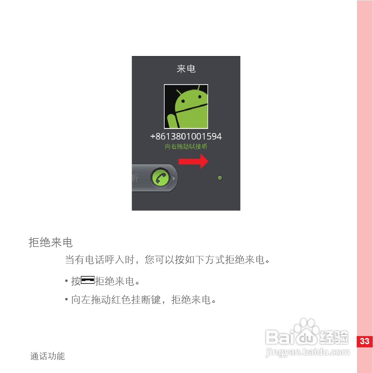 华为手机U8500型使用说明书:[4]