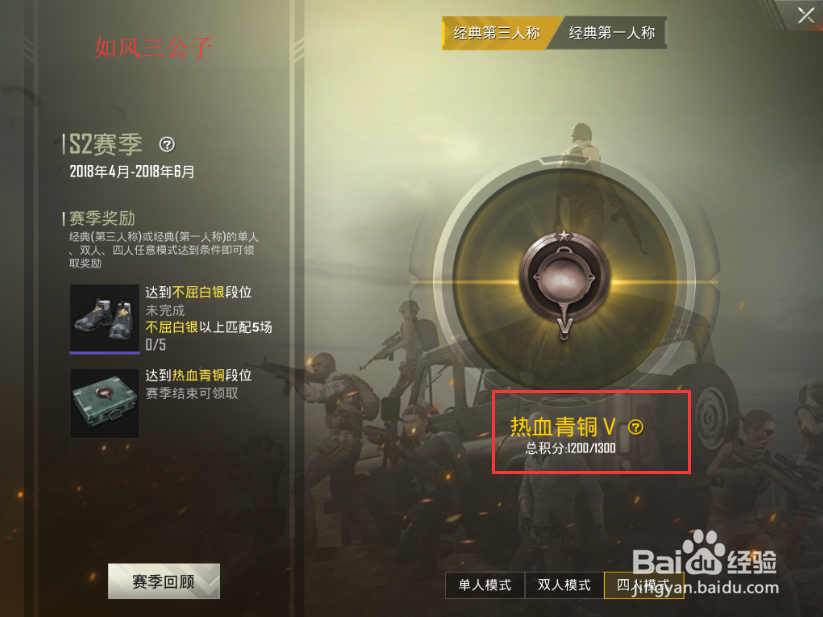 绝地求生:刺激战场怎么查看角色段位