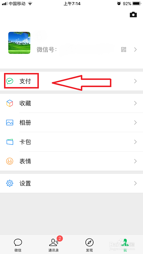 如何查询我们的微信零钱明细