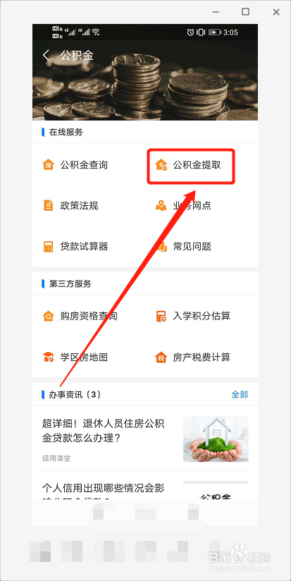 公积金如何提取到银行卡