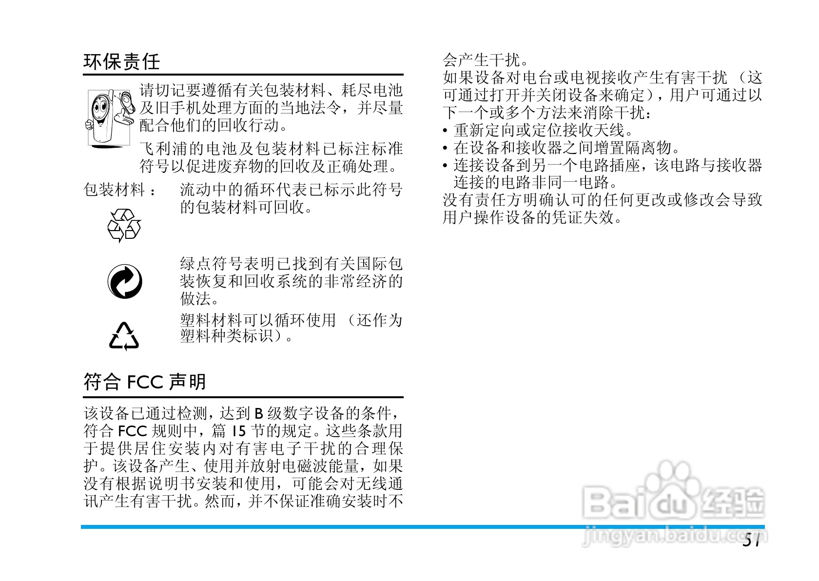 飞利浦E210手机使用说明书:[6]