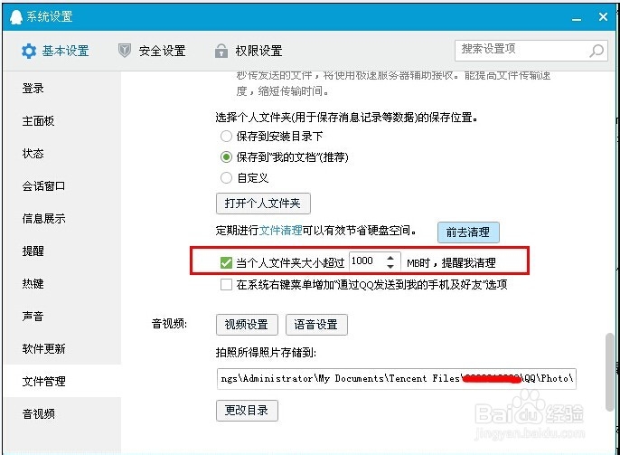 QQ个人文件夹如何清理？