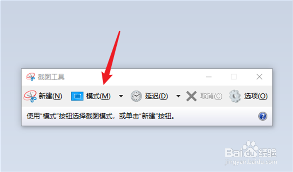 win10截图工具怎么延迟时间截图