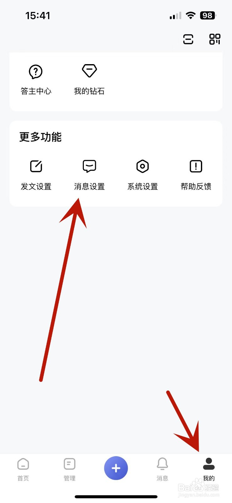 百家号如何打开收益数据更新消息通知