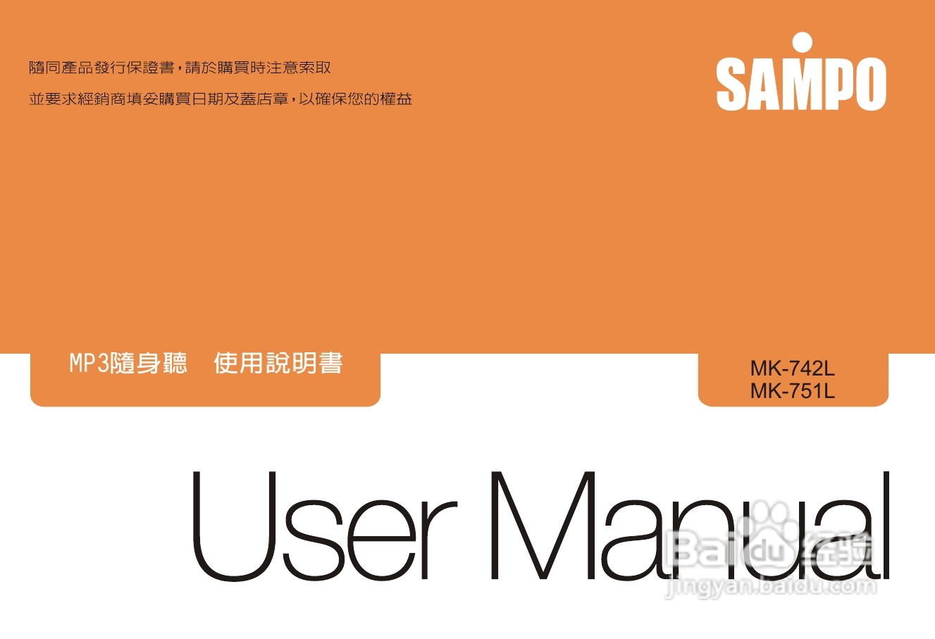 旺德电通MK-742L MP3数位随身听说明书:[1]