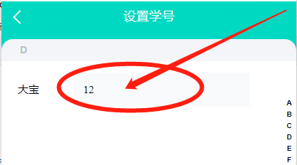 怎么在爱家委中给班级家长设置学号