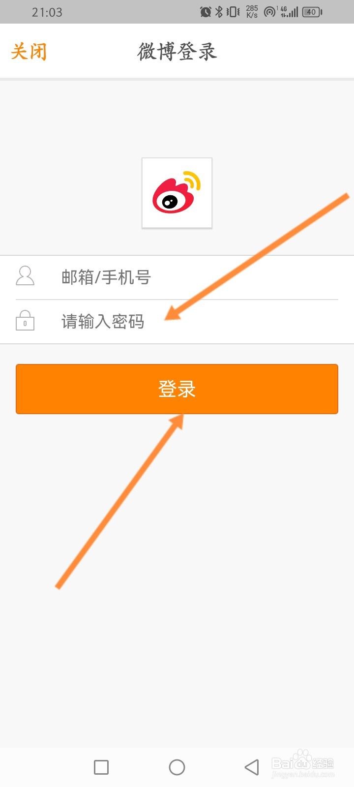 轻听英语怎么绑定微博