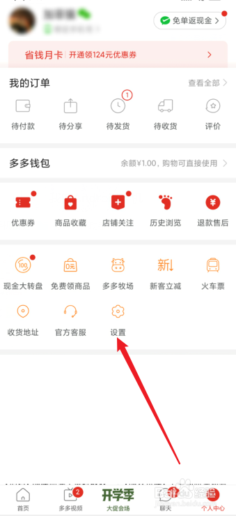 拼多多关闭拼小圈
