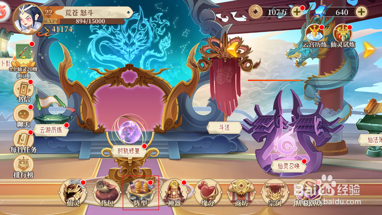 《六界召唤师》如何装备神器