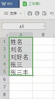 WPS表格设置姓名对齐