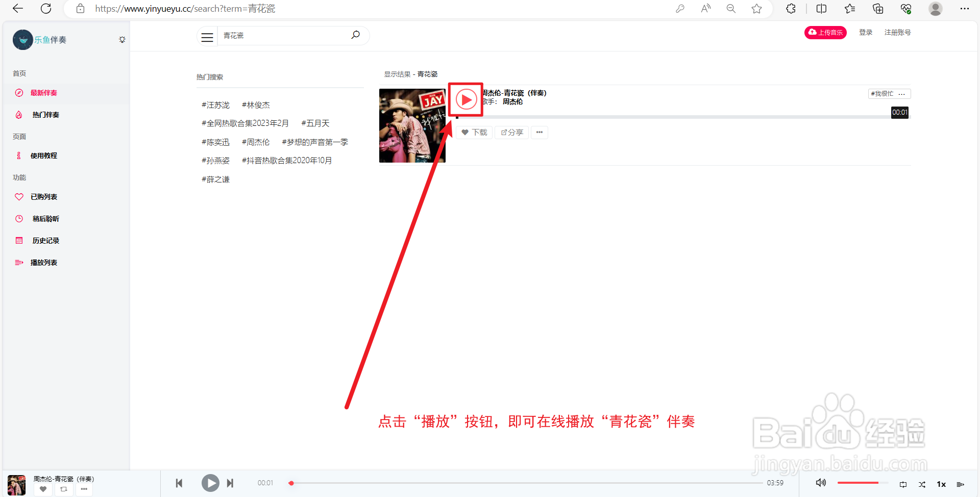 如何下载周杰伦的青花瓷伴奏
