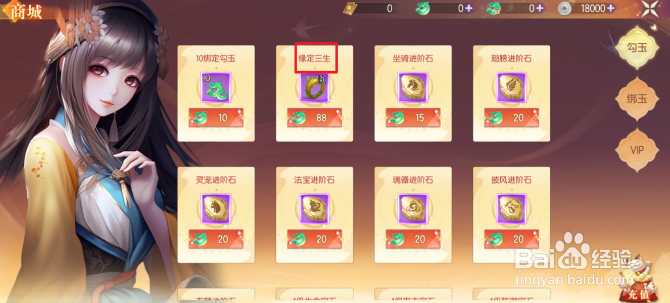 在梦幻遮天中哪里可以买到缘定三生