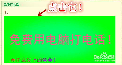 教你怎样真正完全免费打电话【手机、电脑】
