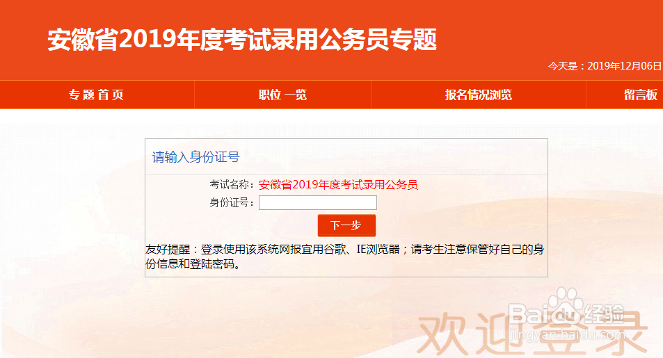 安徽省考排名怎么查