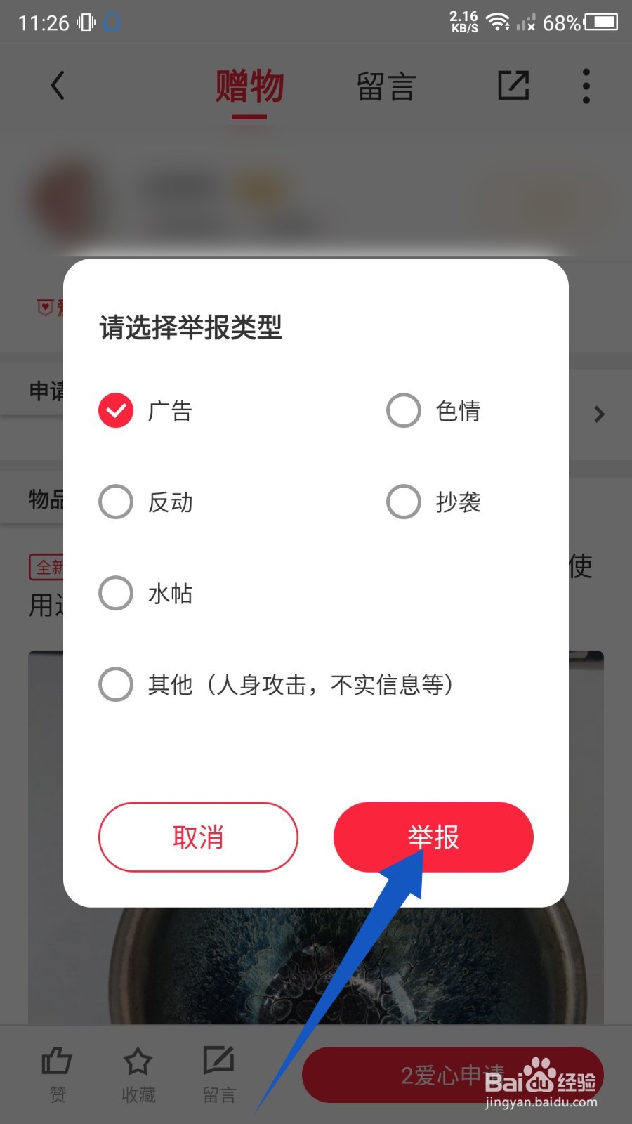 零转怎么举报别人？