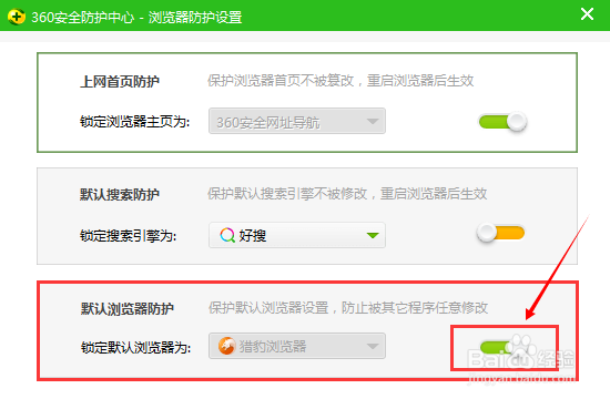 默认浏览器的设置方法