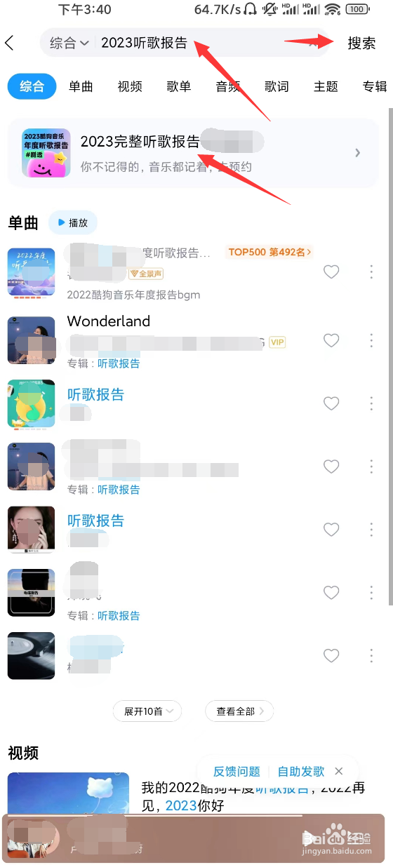 酷狗音乐如何查看2023年度听歌报告