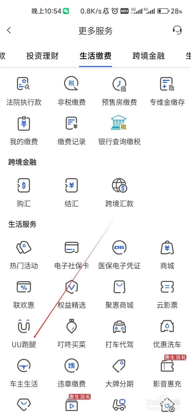 福建农商怎样找到UU跑腿