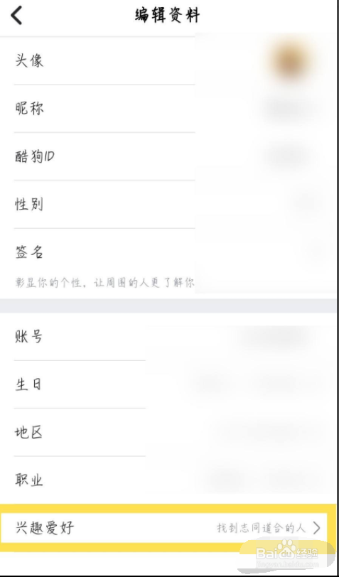 酷狗唱唱斗歌版怎么设置兴趣爱好