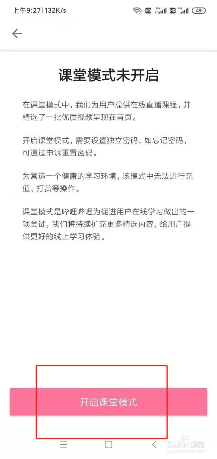 b站怎么开启课堂模式