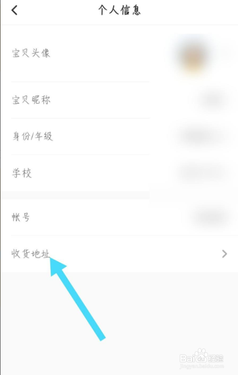 小猿口算怎么添加收货地址