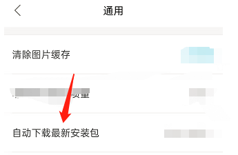 饿了么APP如何设置不自动下载最新安装包