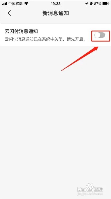 云闪付怎么关闭消息通知