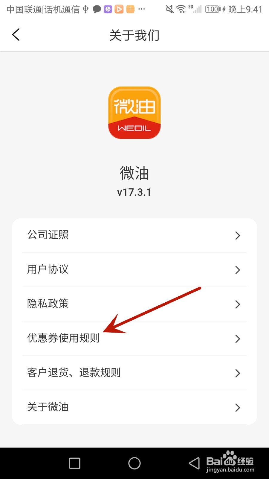 怎么查看微油优惠券使用规则