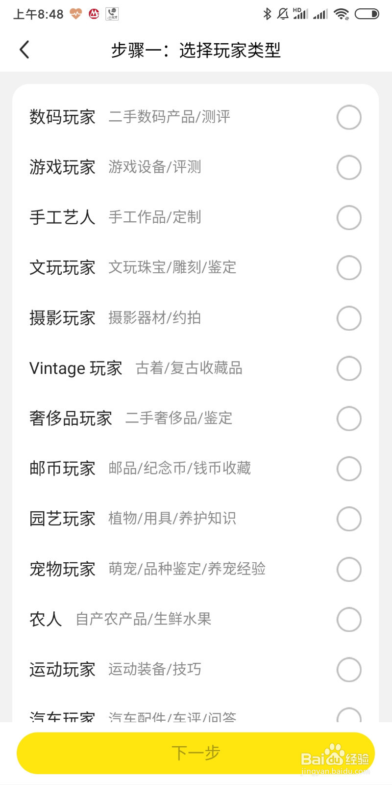如何申请闲鱼玩家？