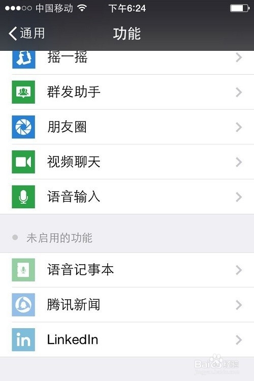 微信如何开启语音记事本语音记事如何开启