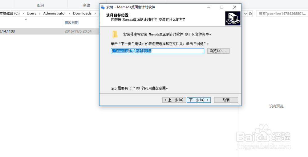 如何在桌面设置时间倒计时