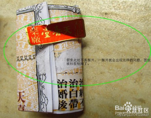 天喜堂天喜丸如何分辨真伪（转载）