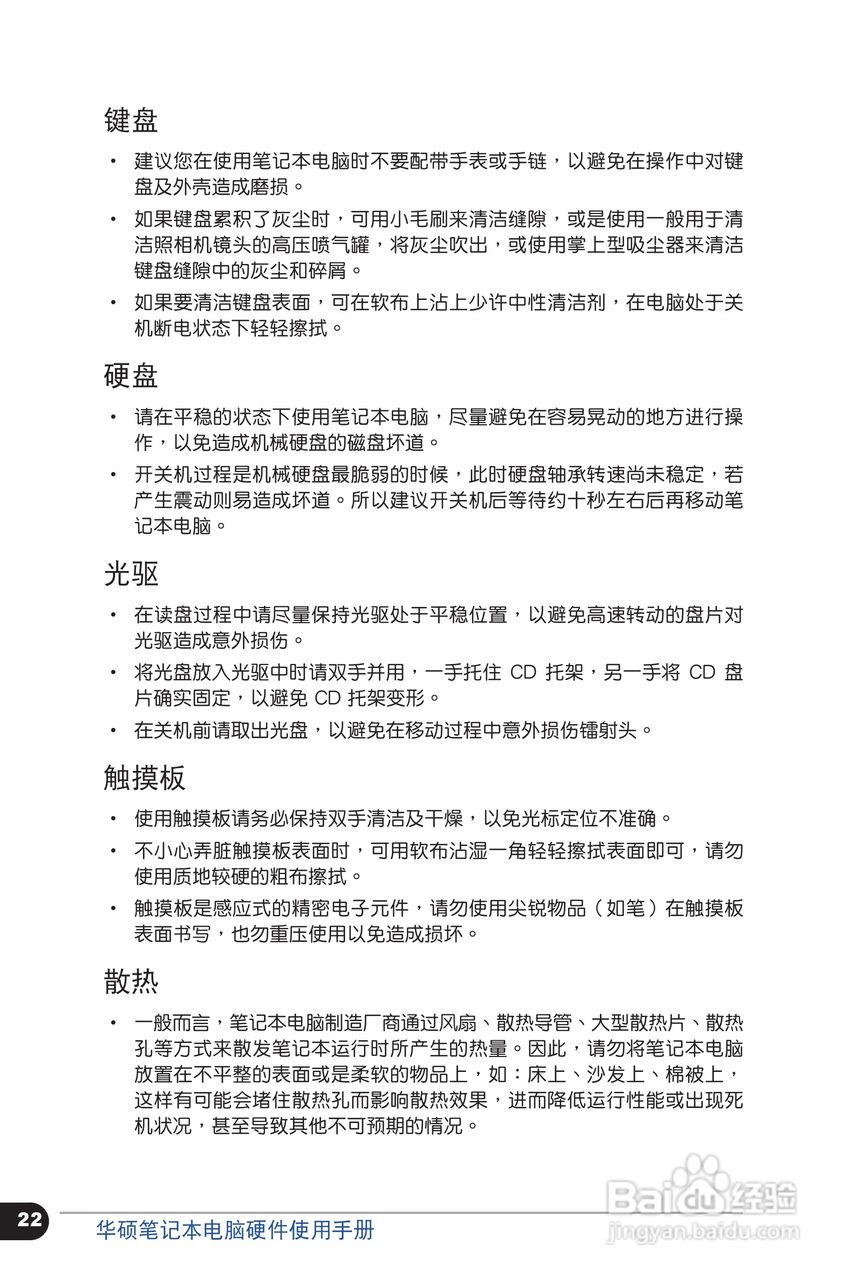 华硕 U31SG笔记本电脑说明书:[3]