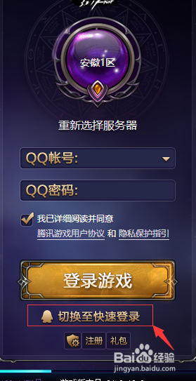 DNF如何使用QQ快速登录