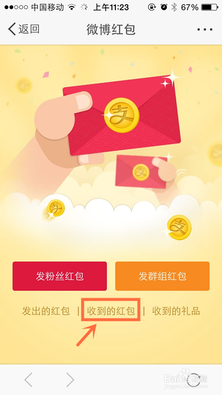 新浪微博红包怎么提现 微博红包提现到支付宝