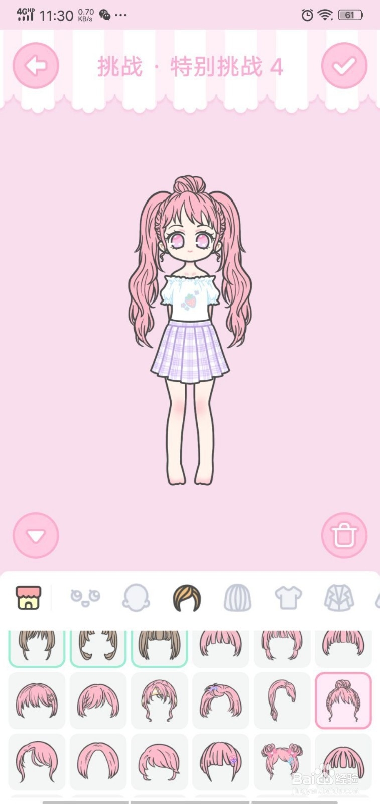 装扮少女第60关特别挑战4攻略?