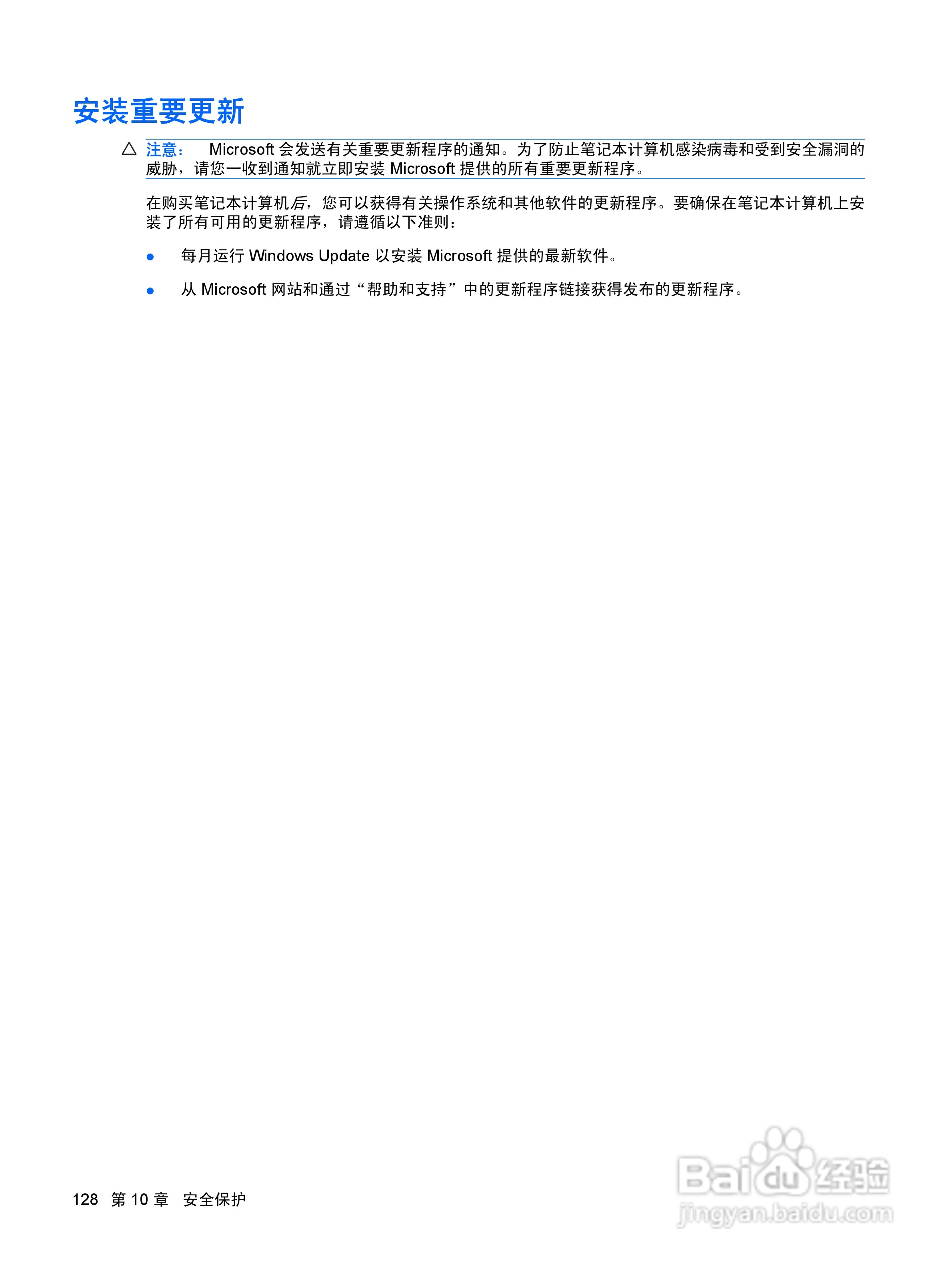 惠普(康柏) HP ProBook 6545b笔记本电脑说明书:[14]