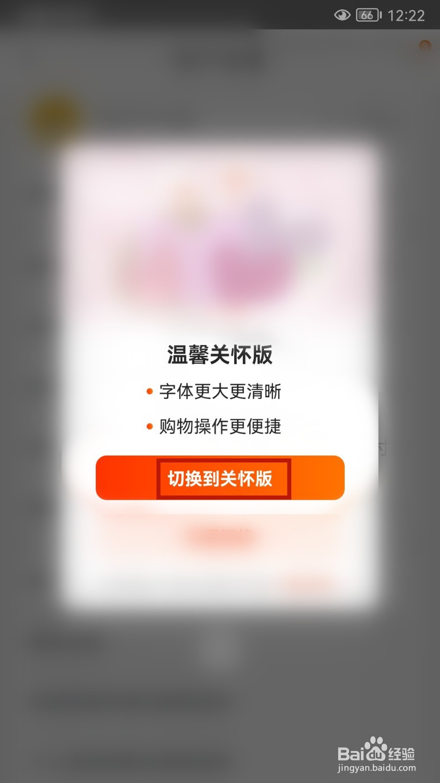 苏宁易购怎样切换关怀版