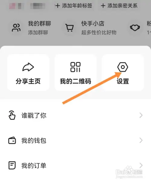 快手怎样关闭深色模式