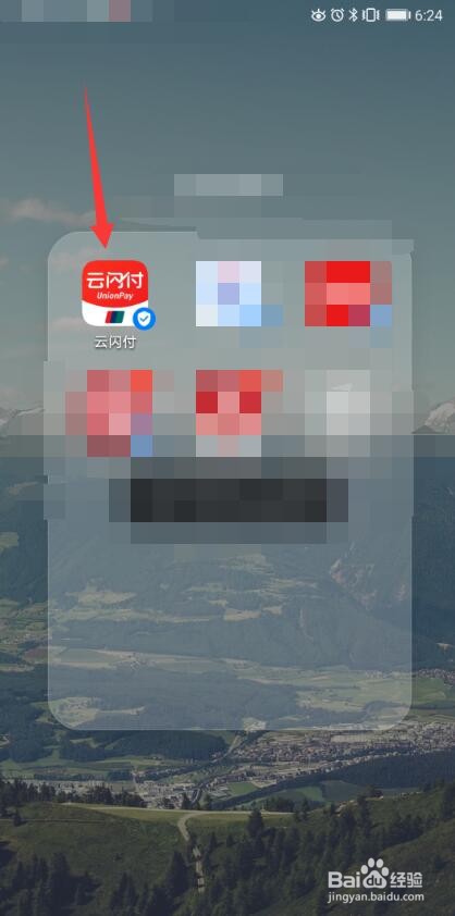 云闪付APP怎么添加银行卡