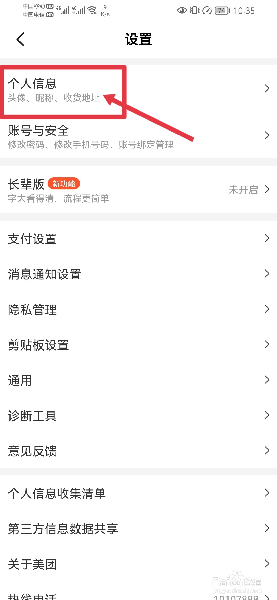 美团如何设置生日