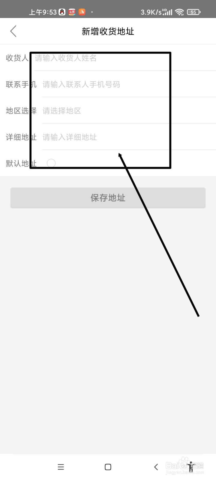 修正健康商城APP如何新增收货地址
