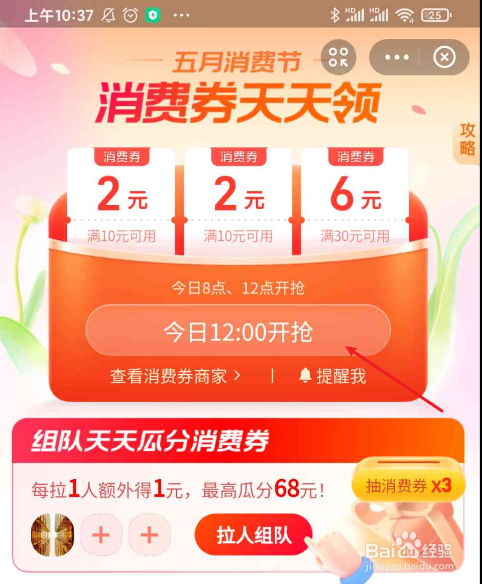 支付宝五月消费券什么时候领