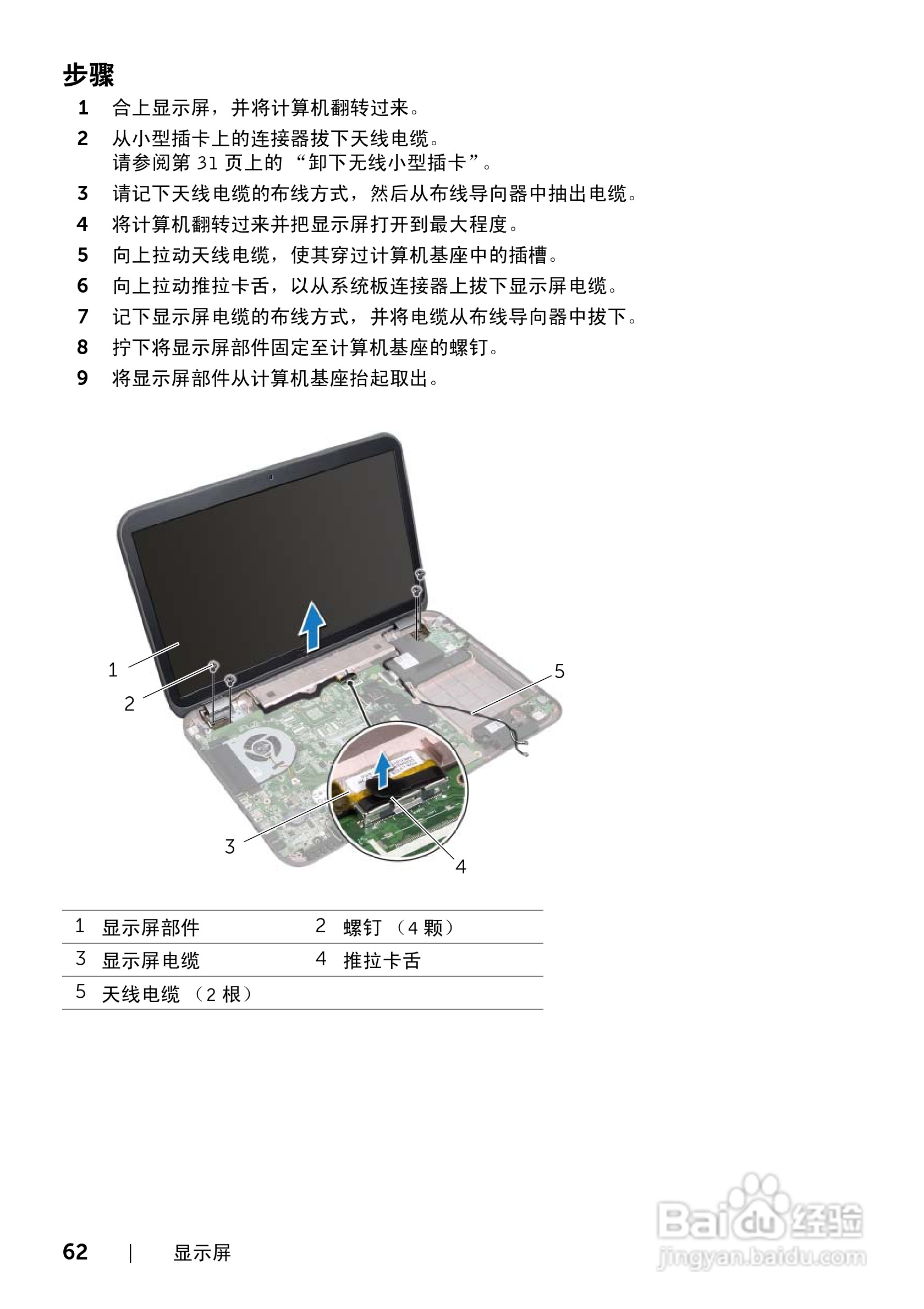 DELL Inspiron 17R-7720笔记本电脑说明书:[7]