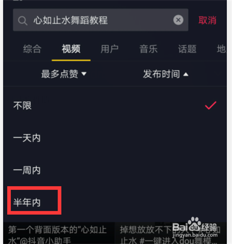 抖音怎么查心如止水舞蹈教程？