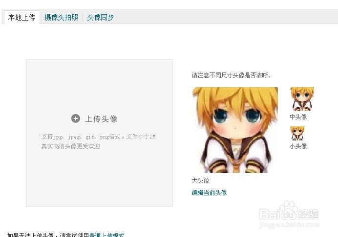 如何换腾讯微博的头像