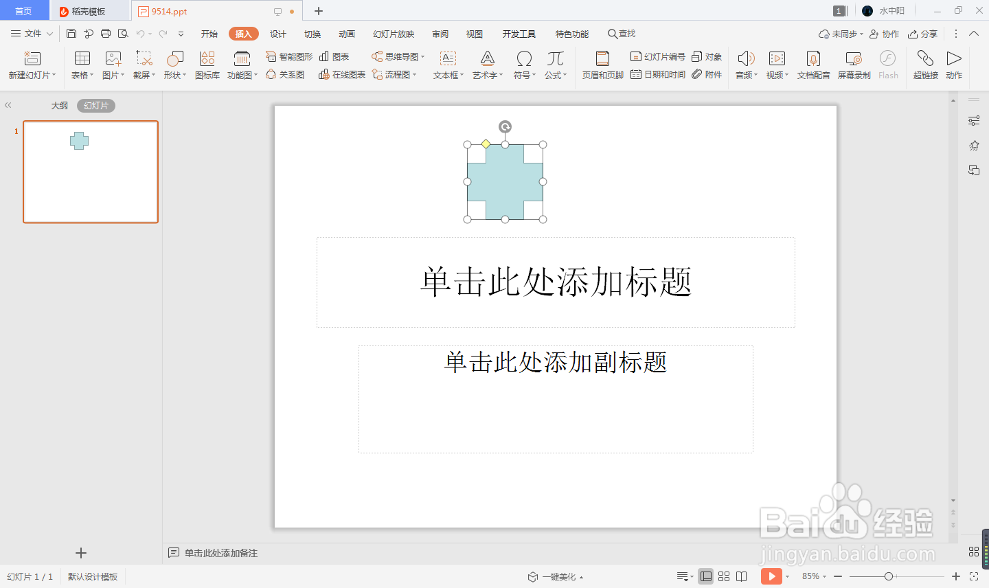 ppt怎么插入十字形